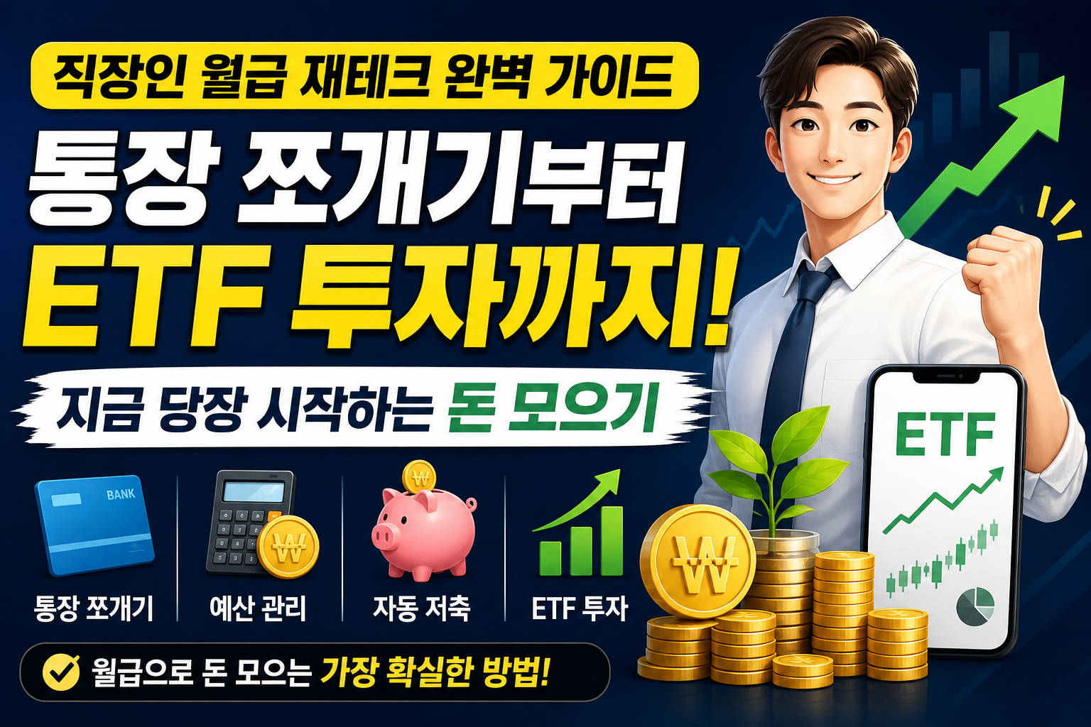 통장쪼개기
