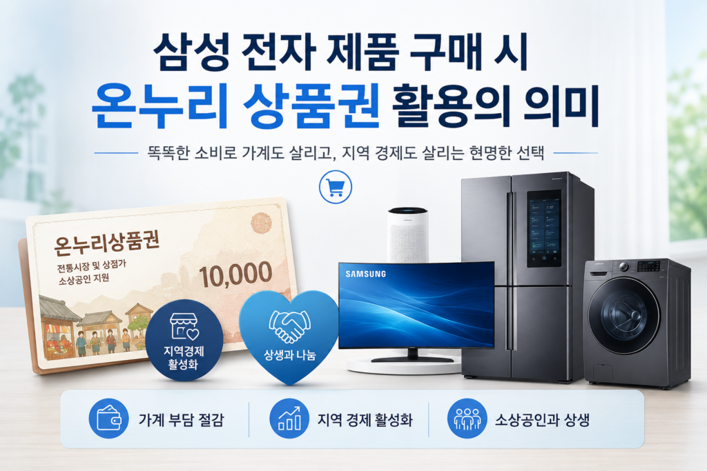 삼성 전자 /온누리 상품권