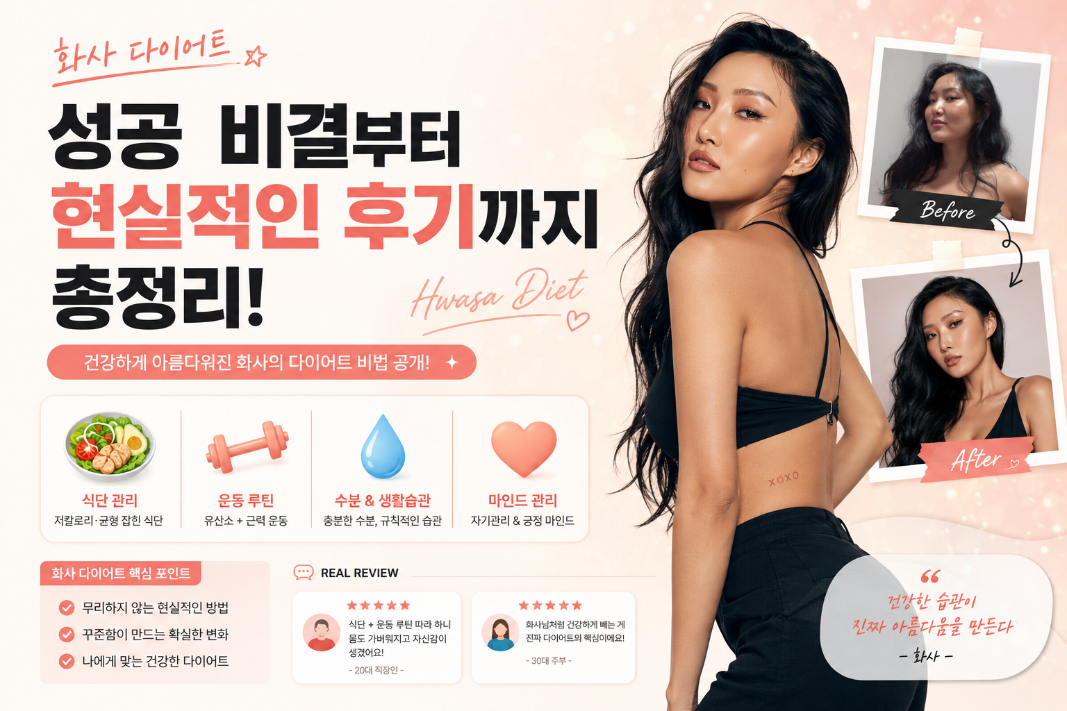 화사 다이어트