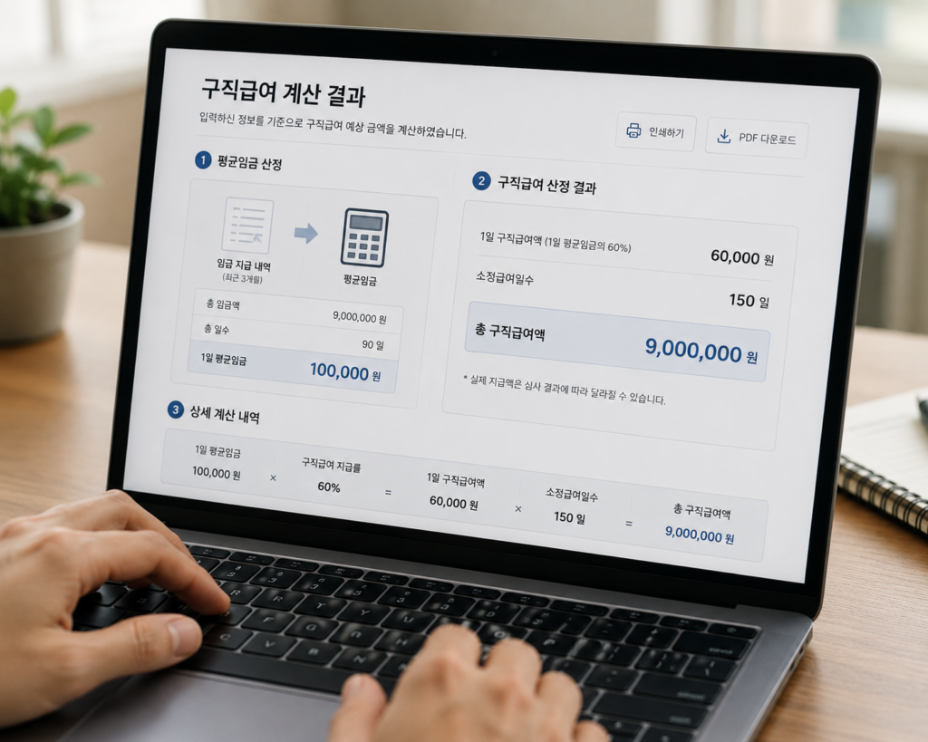 계산기로 예상 퇴직금을 확인하는 모습
